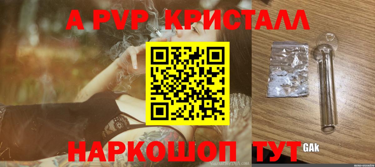 Лосино-Петровский  A-PVP Crystall  Вход с VPN  Альфа ПВП СК КРИС  Alfa_PVP Соль 