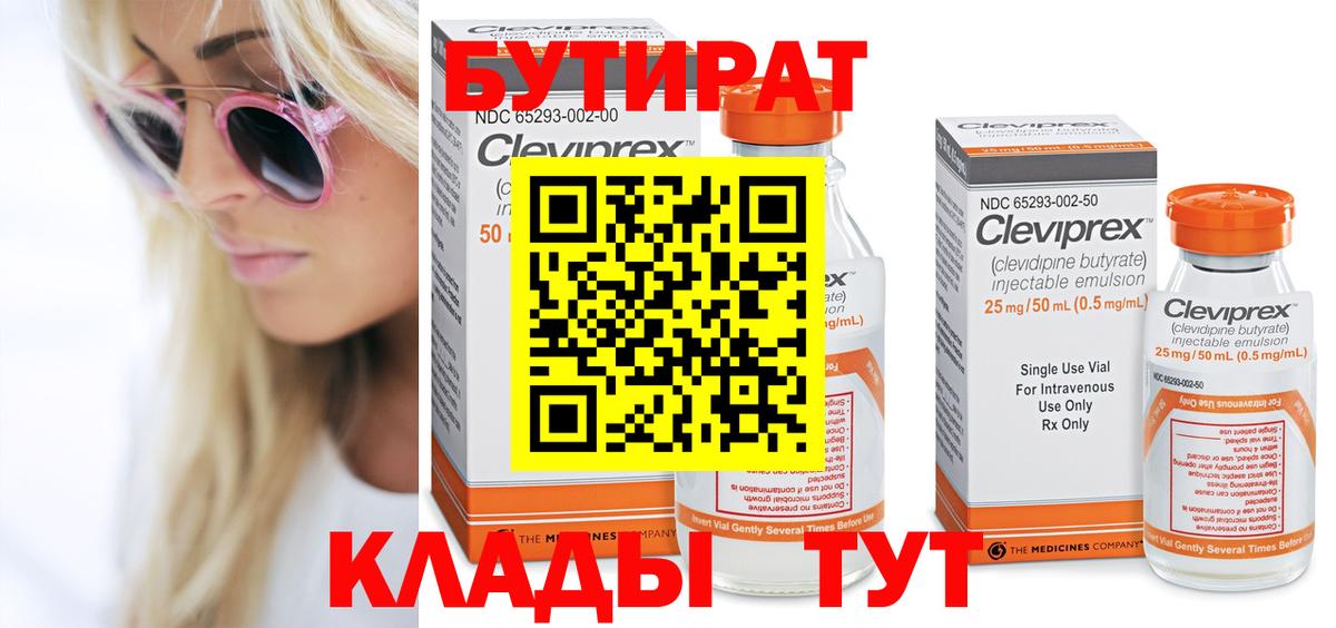 Бутират 1.4BDO  Вход с VPN  БУТИРАТ  Лосино-Петровский 
