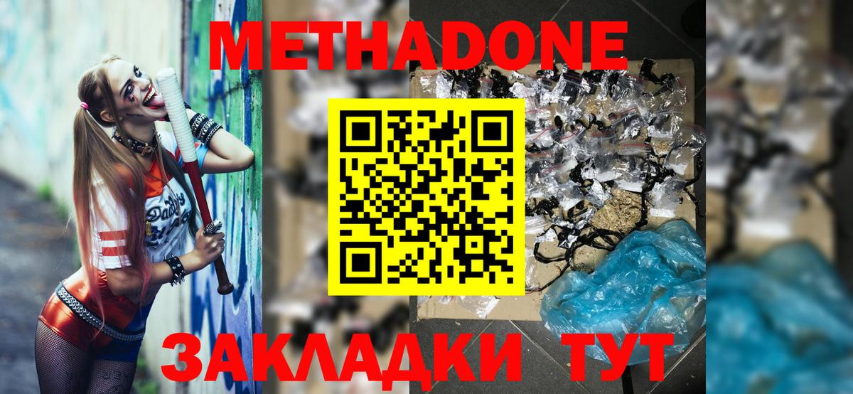 Метадон methadone  сайты даркнета клад  Лосино-Петровский  Вход с VPN 