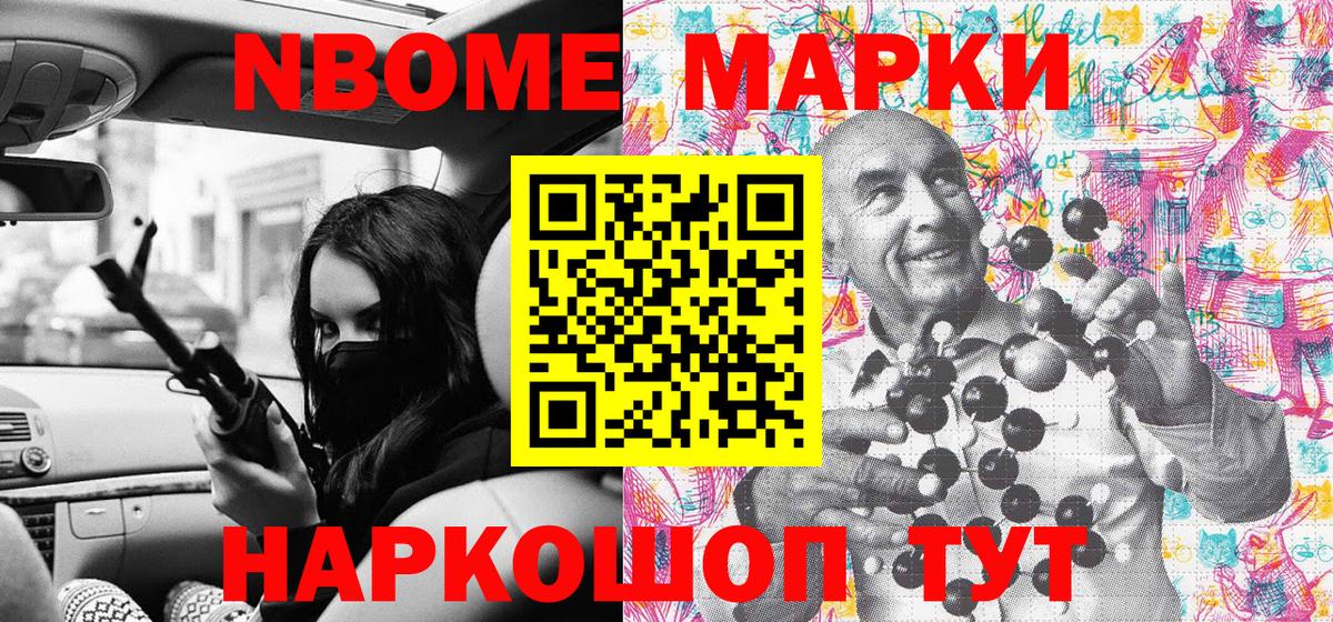Марки N-bome 1,8мг Лосино-Петровский