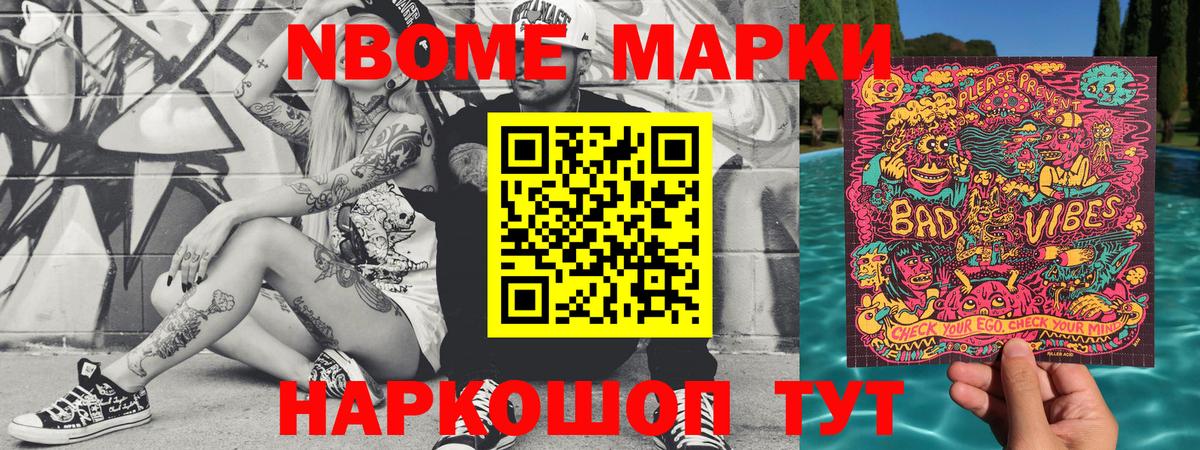 Лосино-Петровский  Марки 25I-NBOMe 1,5мг  Наркотические марки  Вход с VPN 